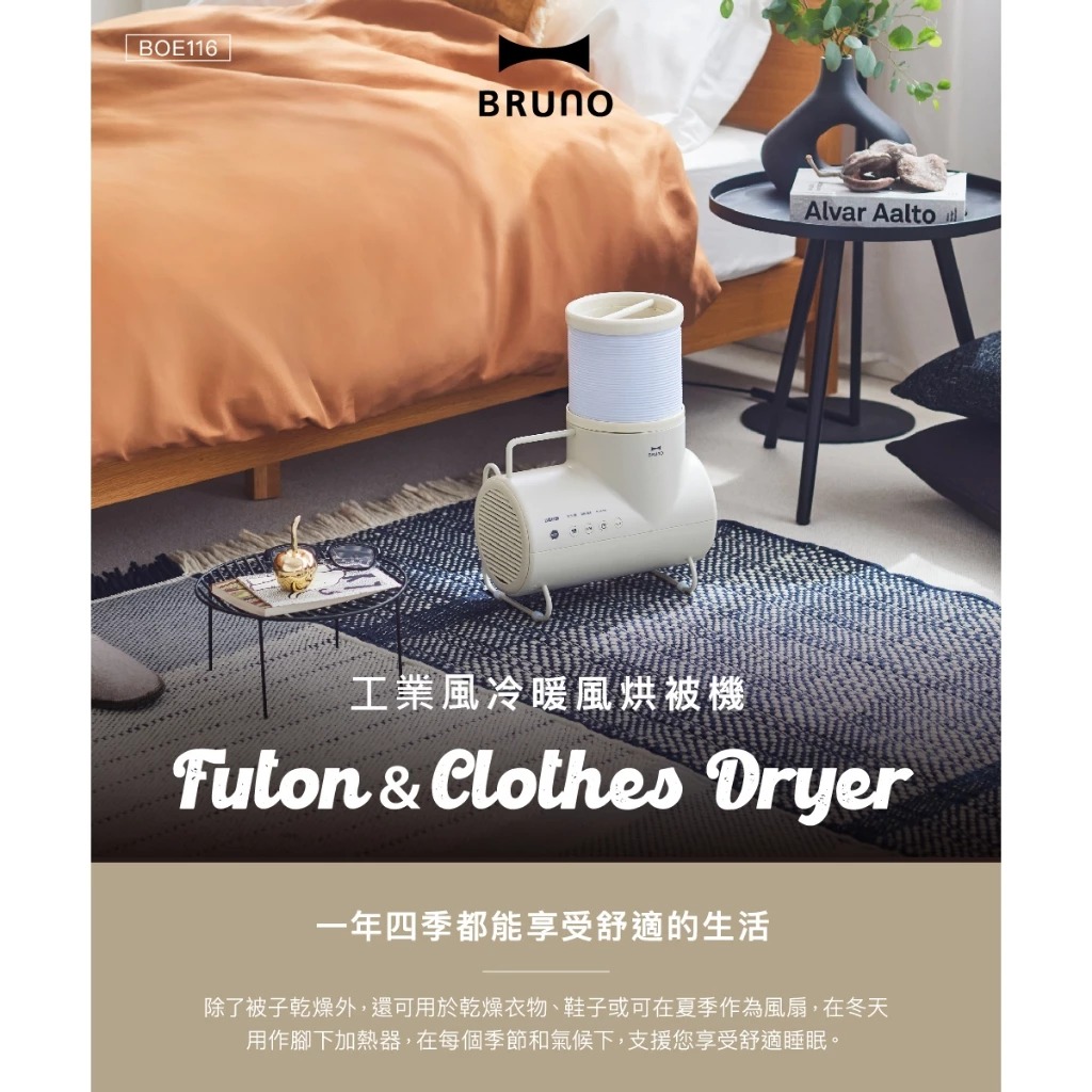 【BRUNO】冷暖多功能暖風機 暖風小象 (杏子灰) BOE116 暖被、除蟎、烘乾衣物、風扇、腳部